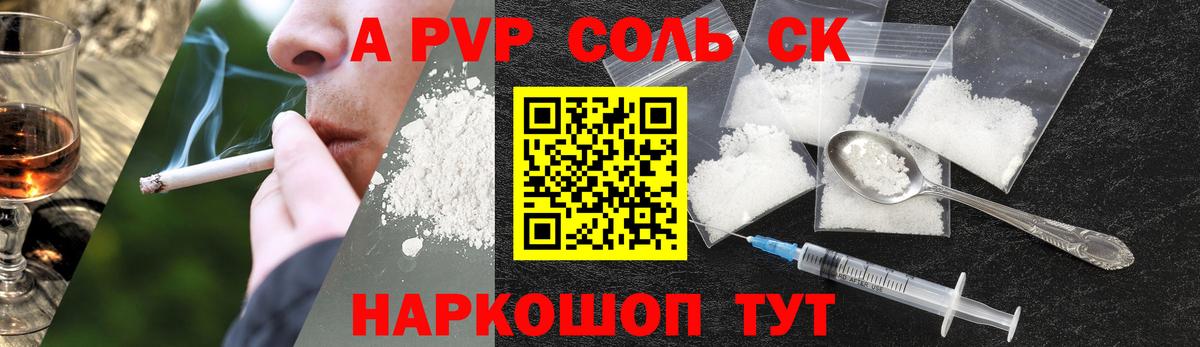 APVP мука  A-PVP кристаллы  APVP Crystall  Вход с VPN  Томск 