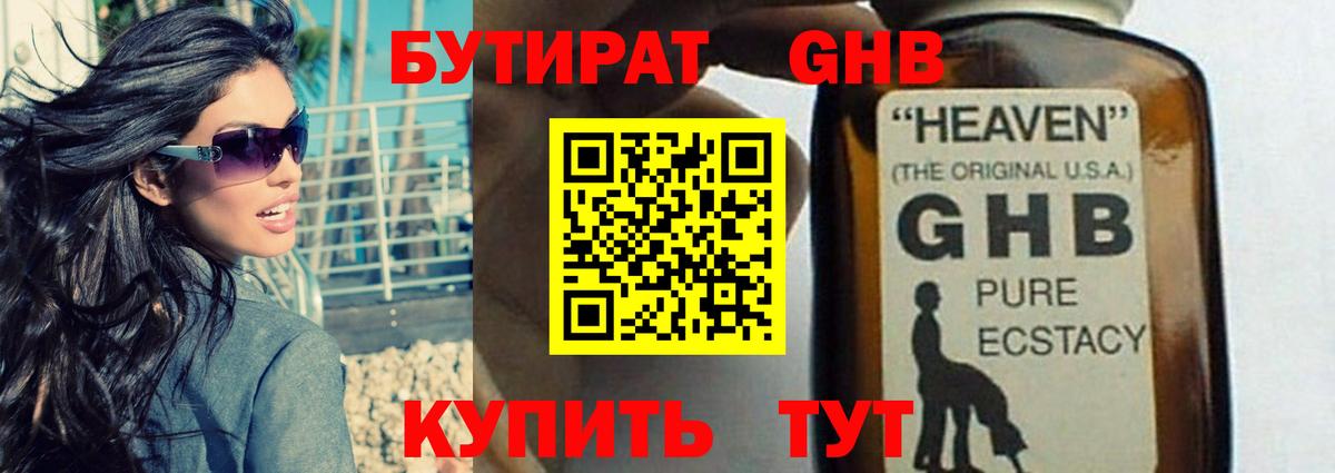 Бутират Butirat Томск