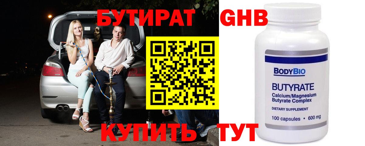 Томск  БУТИРАТ  Вход с VPN  Бутират 1.4BDO 