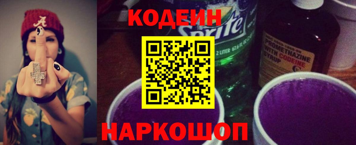 Кодеин напиток Lean (лин)  Вход с VPN  Томск  Кодеиновый сироп Lean напиток Lean (лин) 