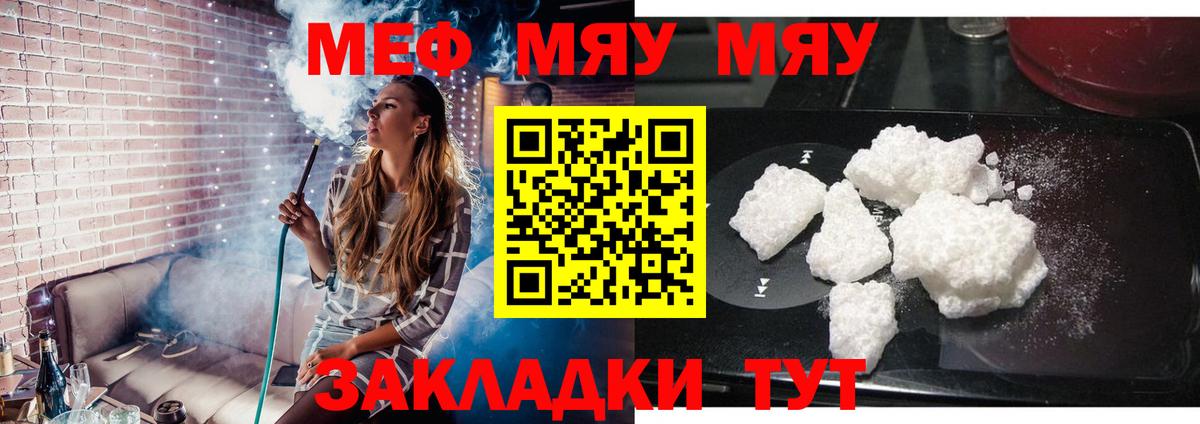 купить наркоту  МЕФ  Томск  Вход с VPN  МЕФ кристаллы  МЯУ-МЯУ кристаллы  МЕФ 