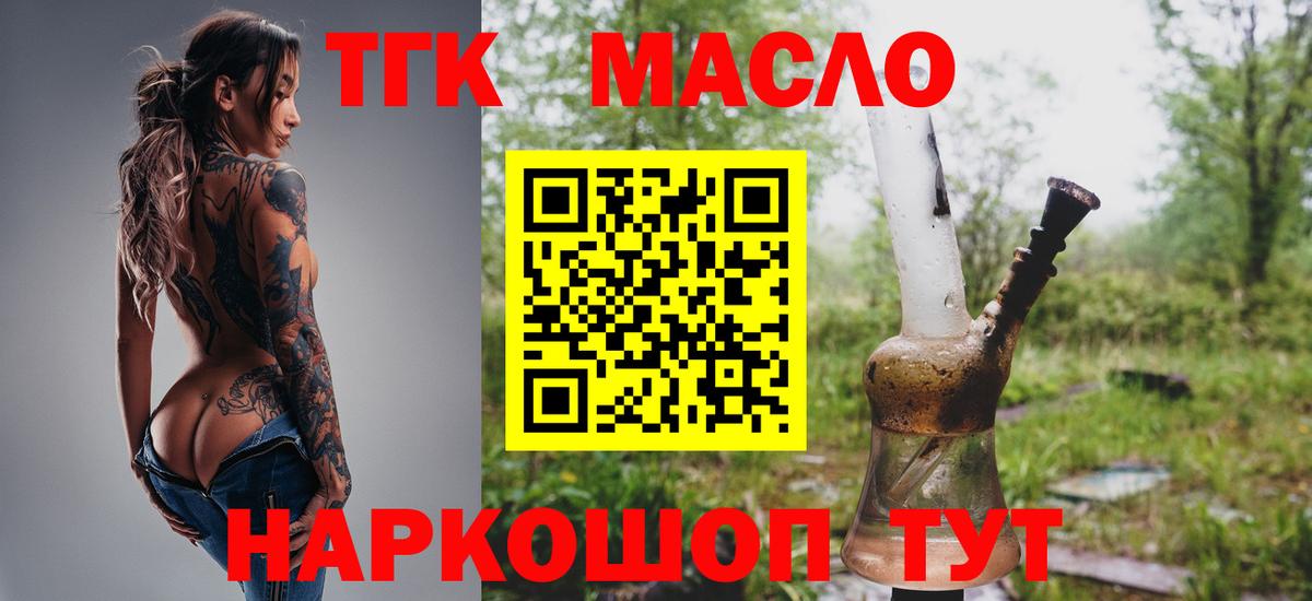 Дистиллят ТГК вейп  Вход с VPN  как найти наркотики  Томск 
